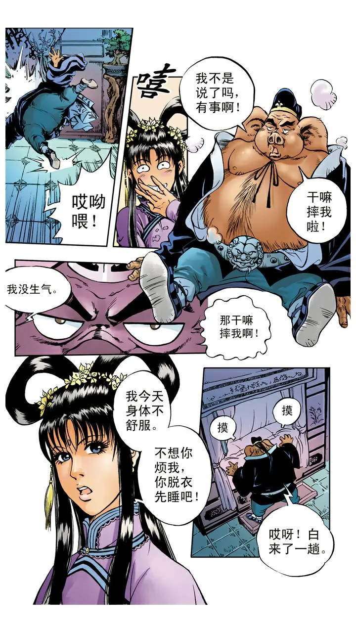 第27话 高老庄 第22页