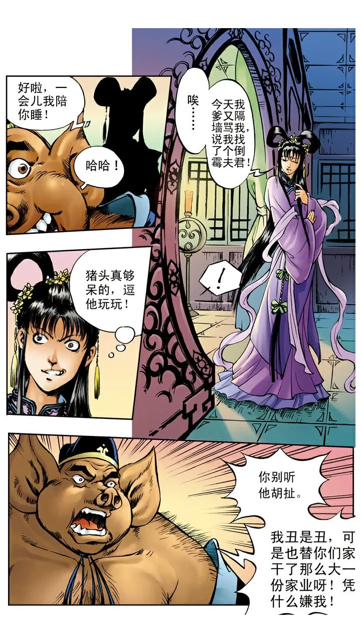 第27话 高老庄 第23页