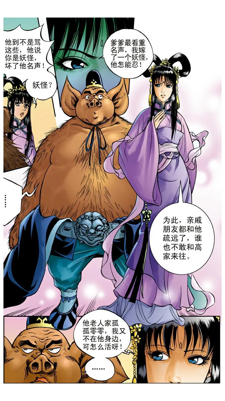 第27话 高老庄 第24页