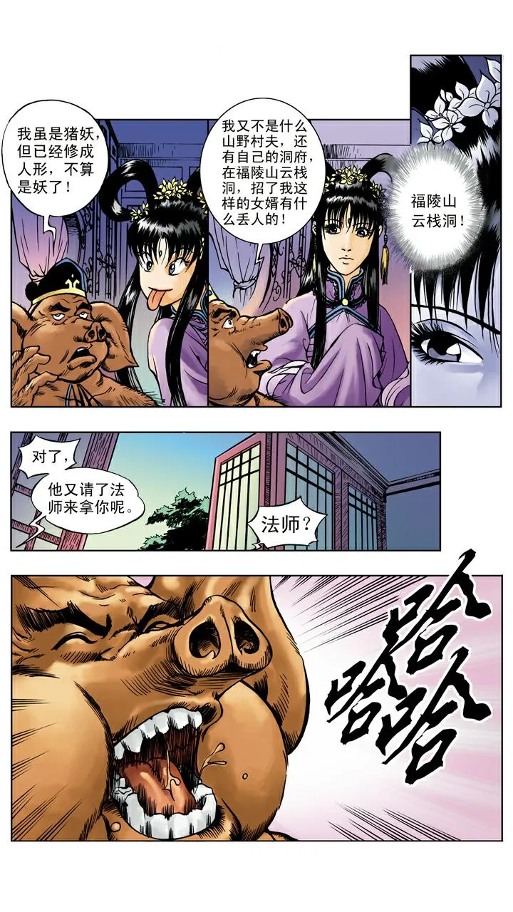 第27话 高老庄 第25页