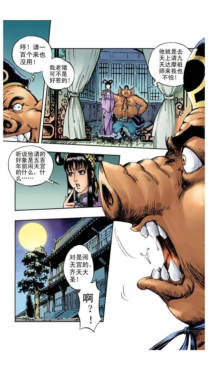 第27话 高老庄 第26页
