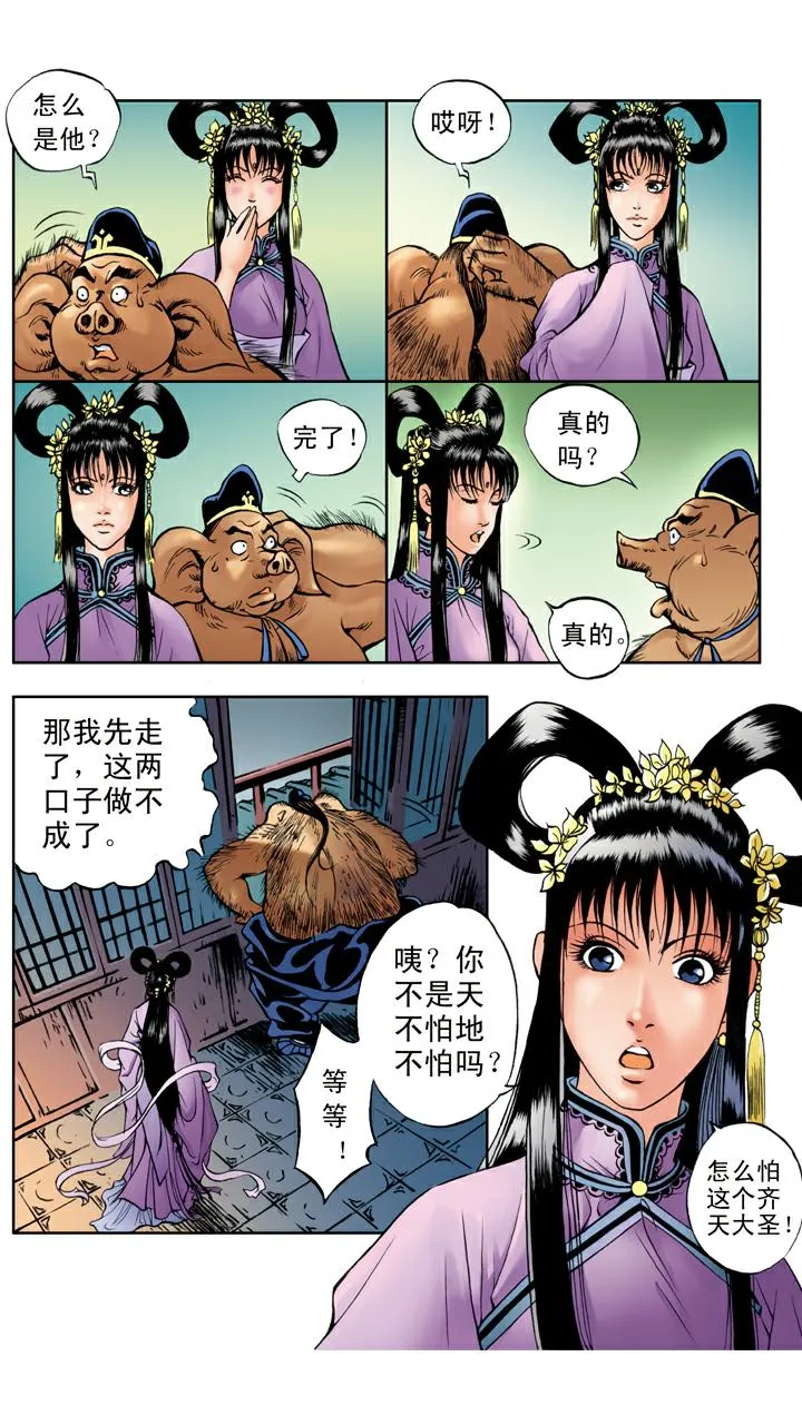 第28话 天蓬元帅 第1页
