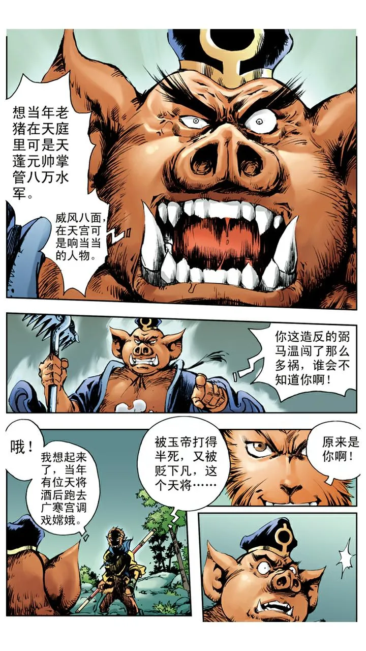 第28话 天蓬元帅 第7页
