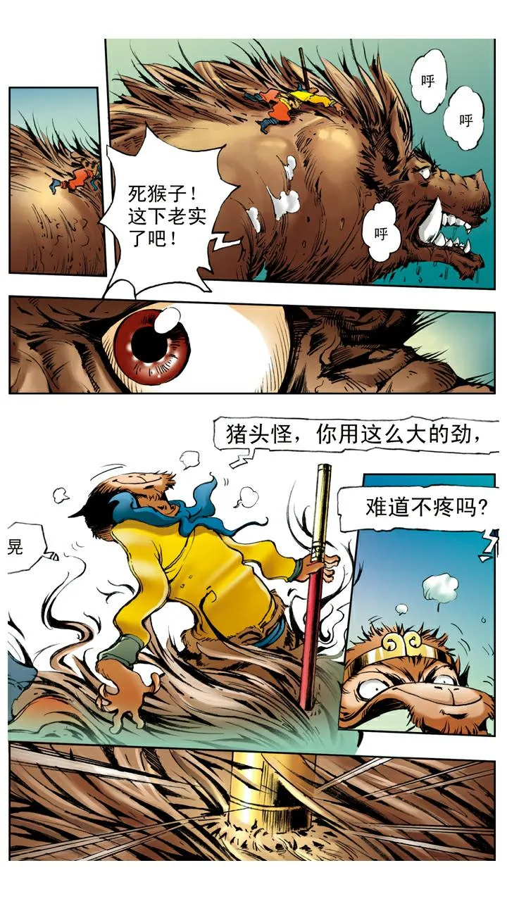 第28话 天蓬元帅 第12页