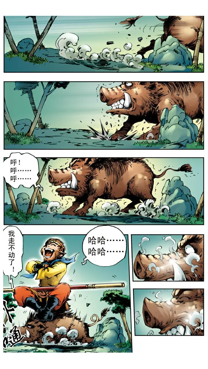 第28话 天蓬元帅 第14页