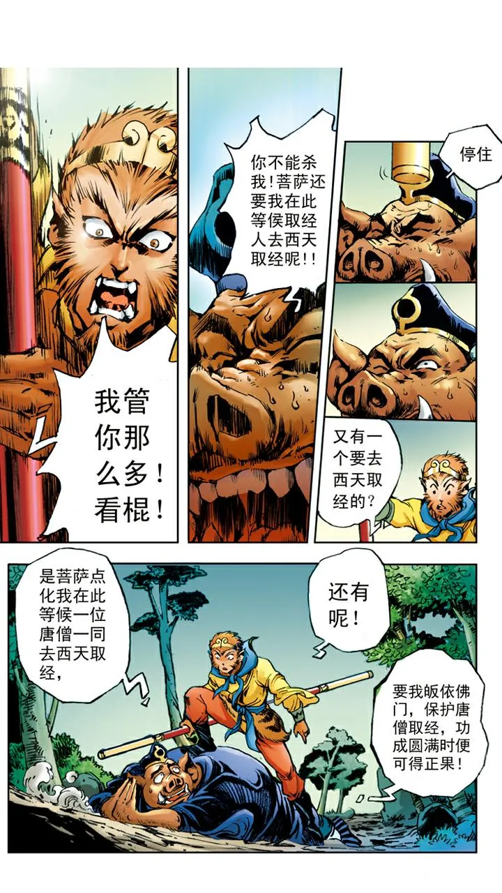 第28话 天蓬元帅 第16页