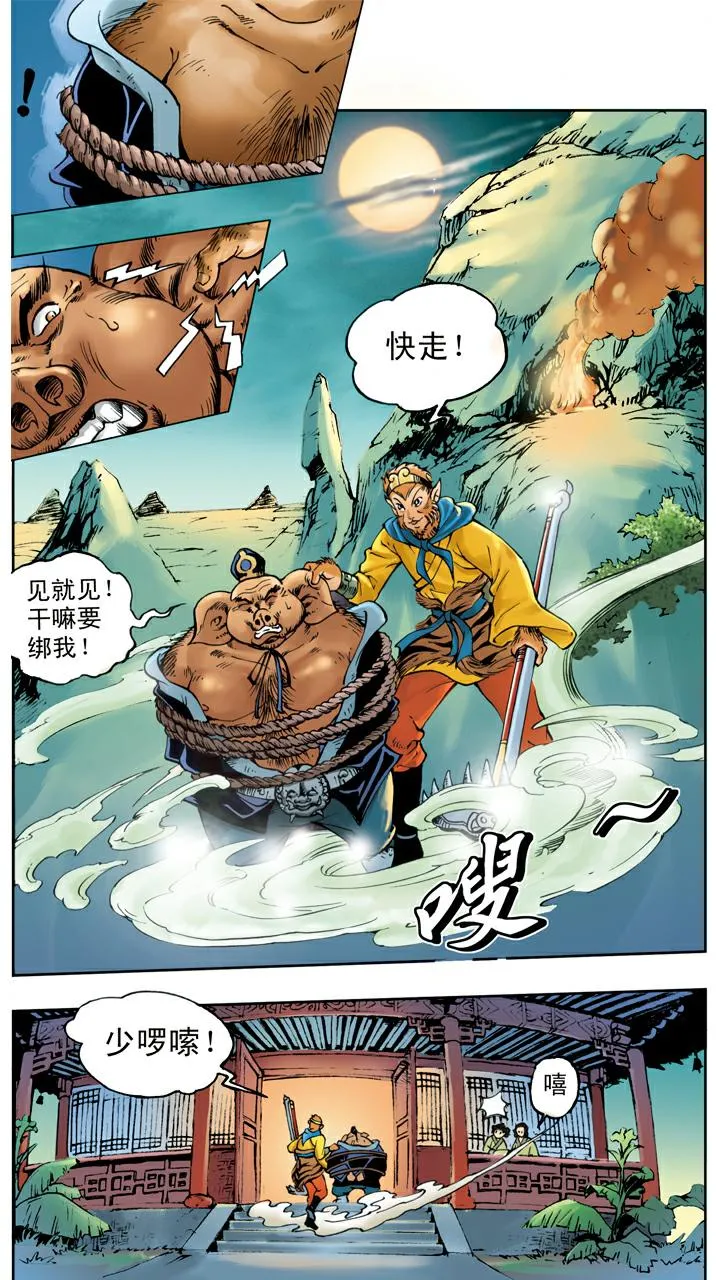 第28话 天蓬元帅 第18页