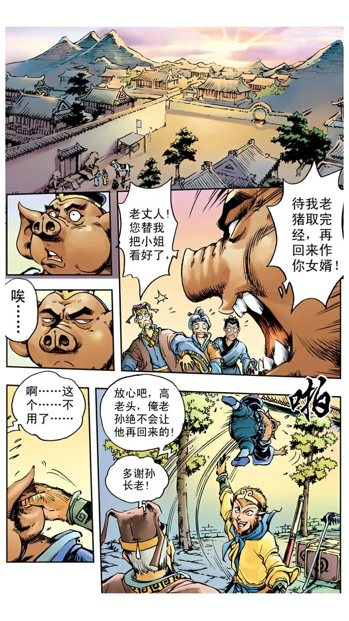 第28话 天蓬元帅 第23页