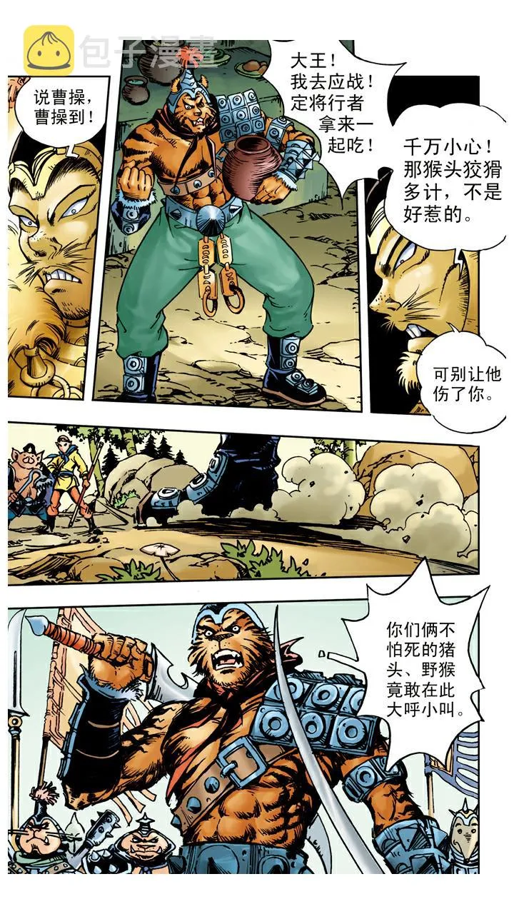第30话 大风难敌 第1页