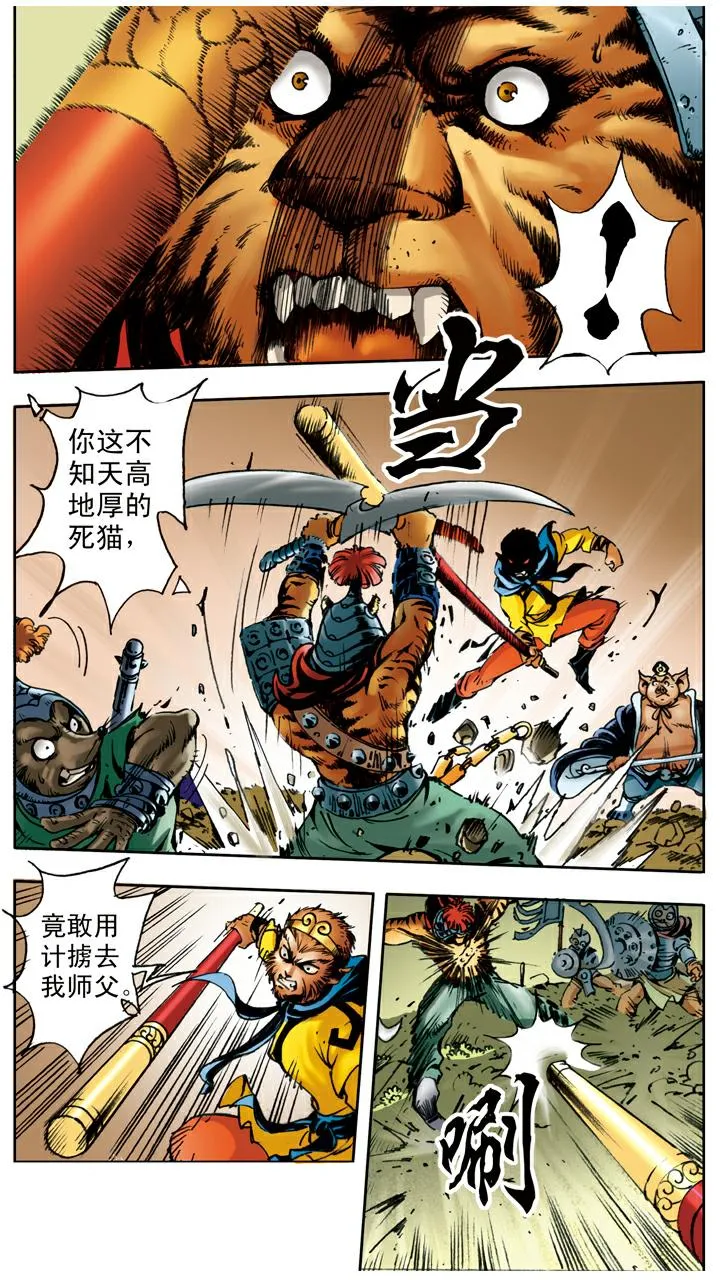 第30话 大风难敌 第2页