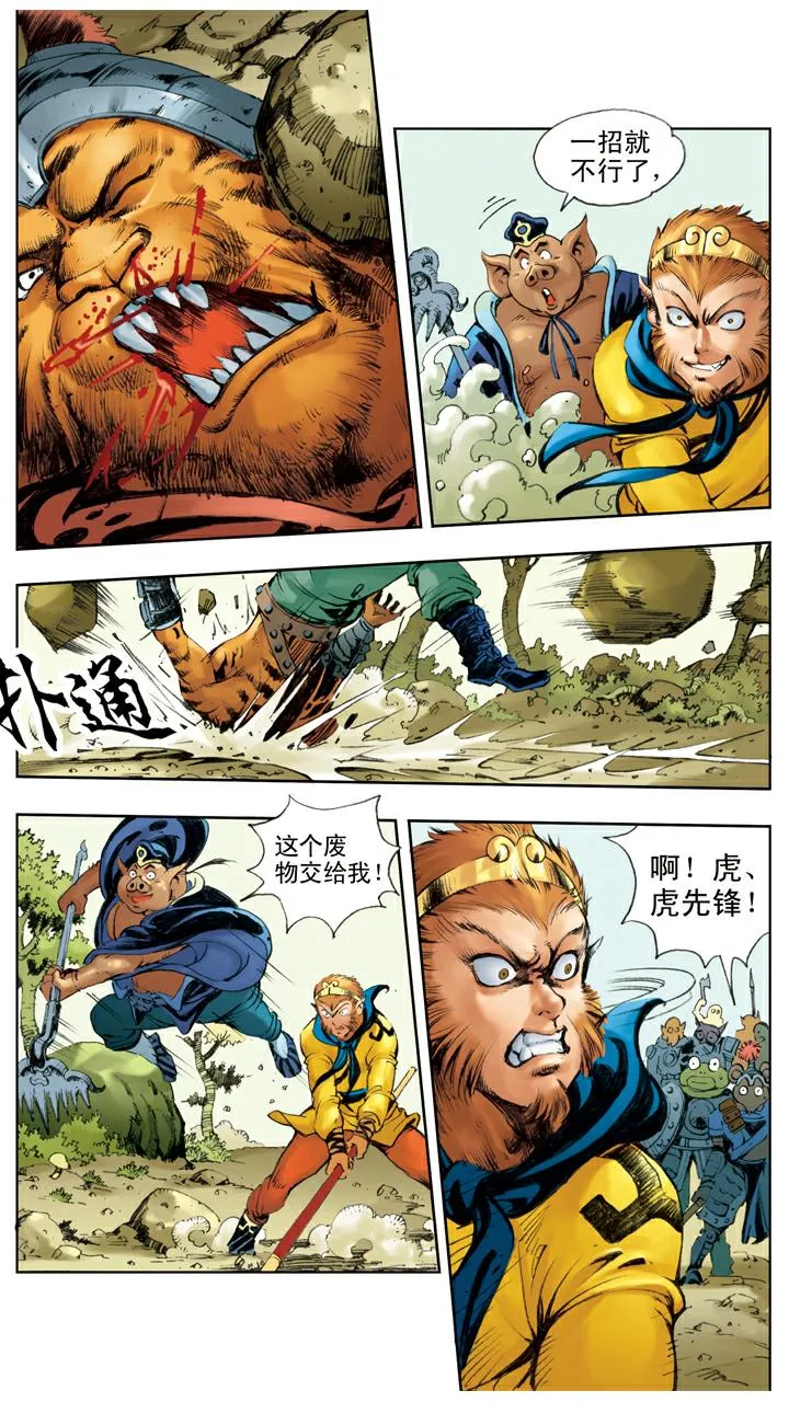 第30话 大风难敌 第6页