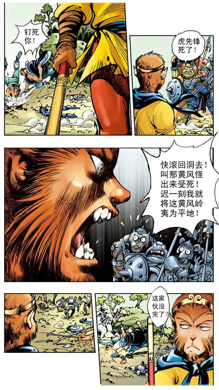 第30话 大风难敌 第7页