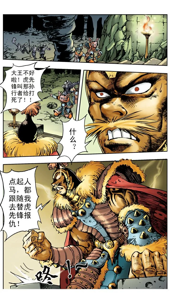 第30话 大风难敌 第8页