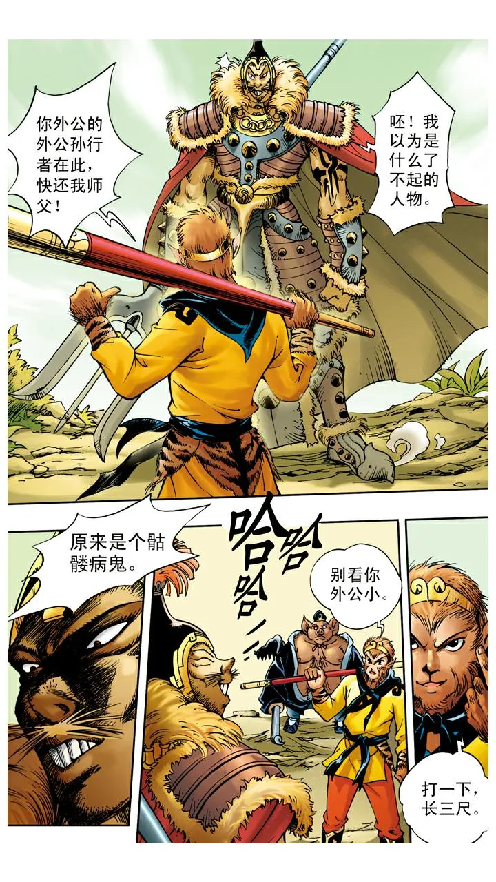 第30话 大风难敌 第11页