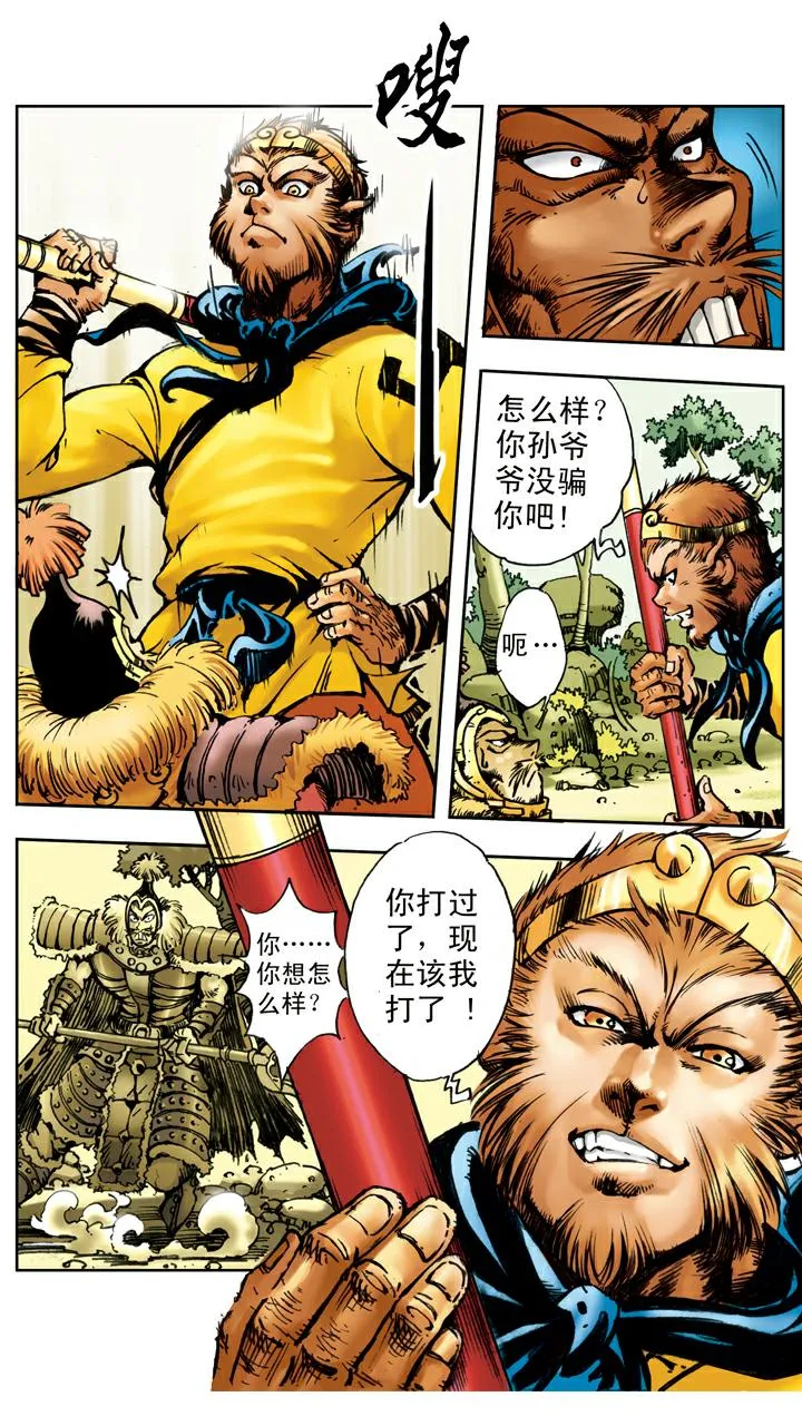 第30话 大风难敌 第13页