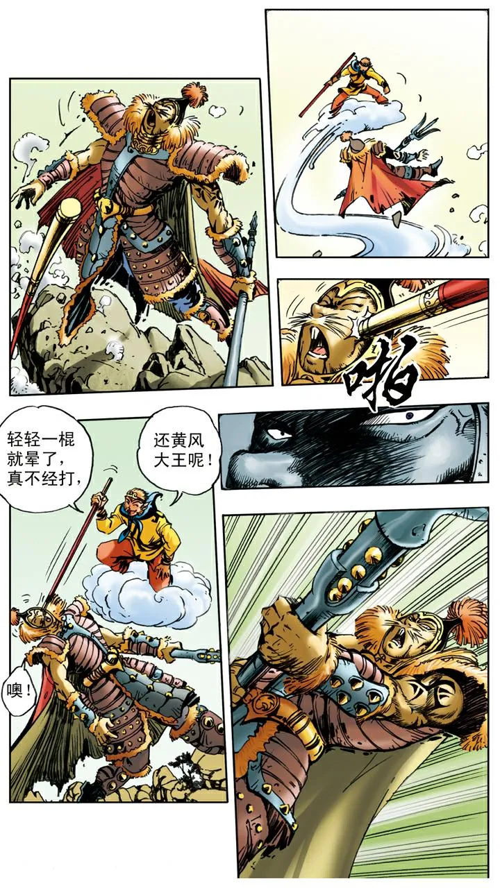 第30话 大风难敌 第16页