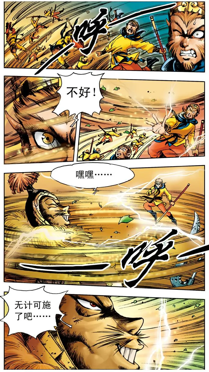 第30话 大风难敌 第21页