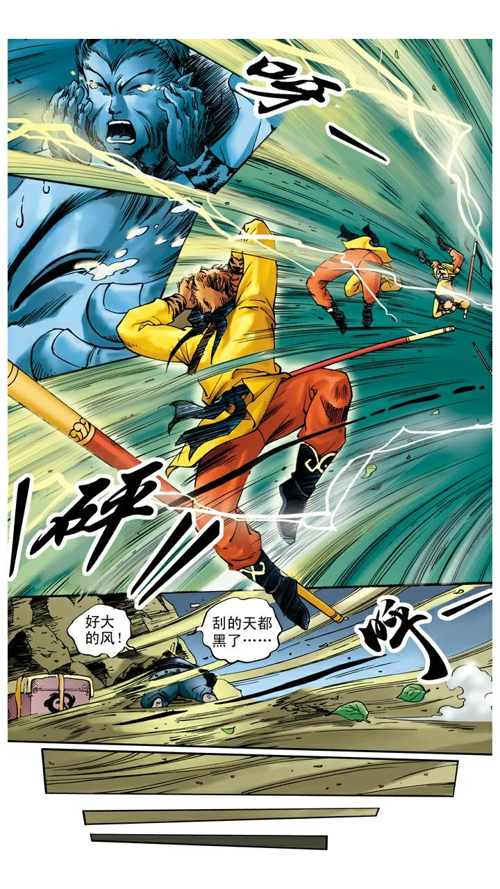 第30话 大风难敌 第23页