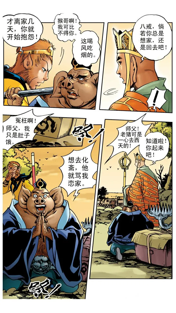 第29话 黄风岭 第2页