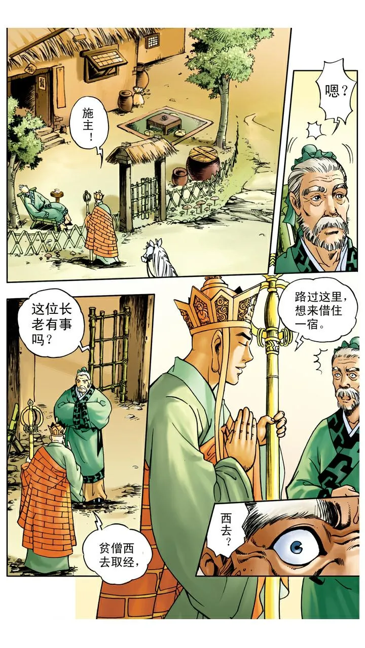 第29话 黄风岭 第3页