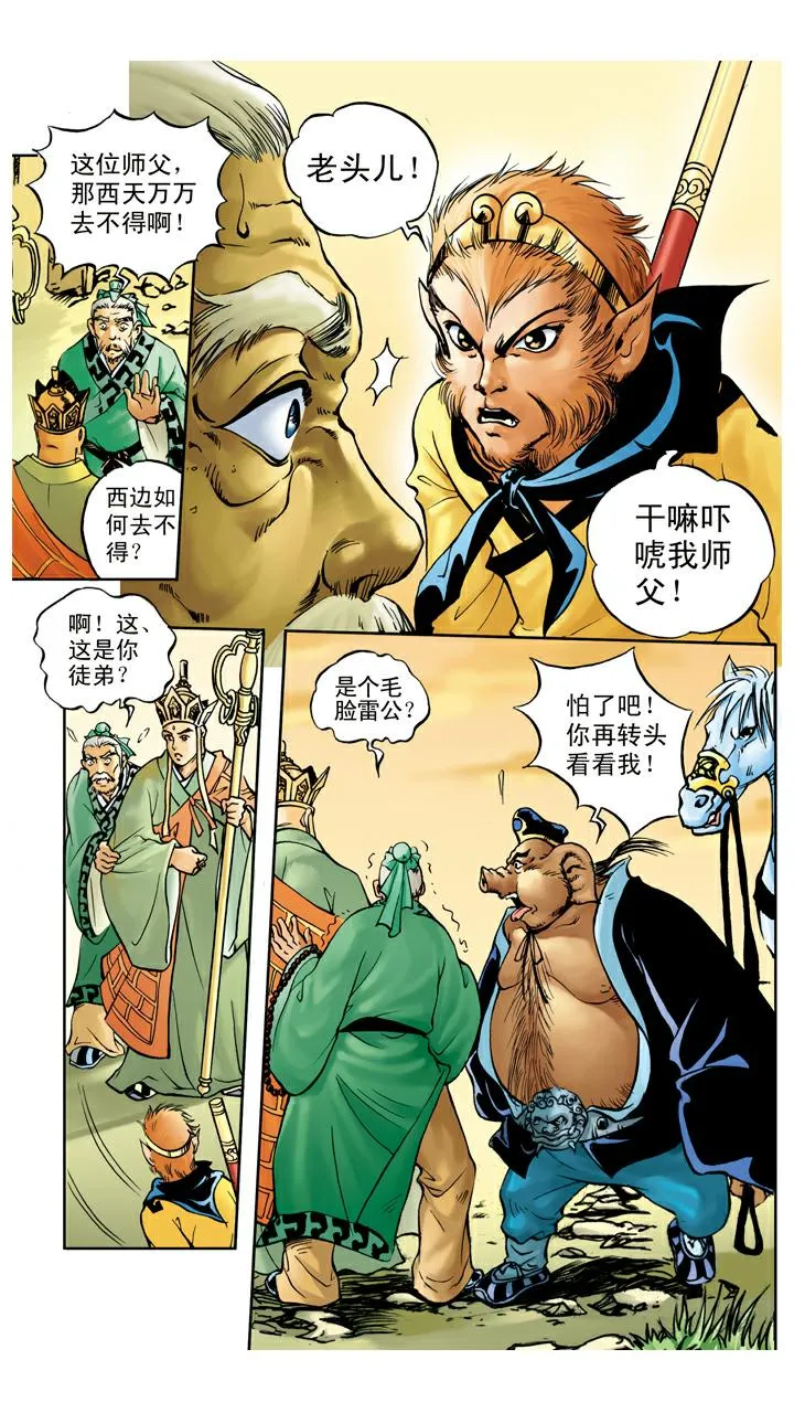 第29话 黄风岭 第4页