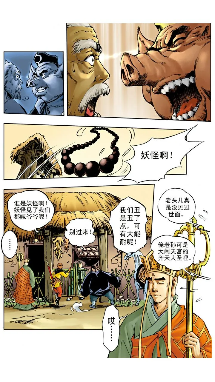 第29话 黄风岭 第5页