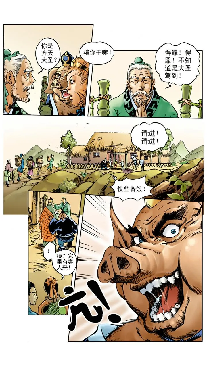 第29话 黄风岭 第6页