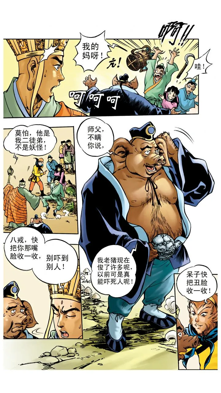 第29话 黄风岭 第7页