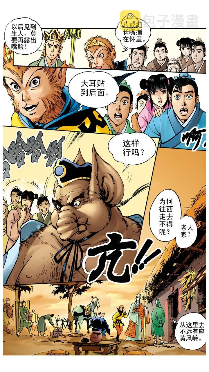 第29话 黄风岭 第8页