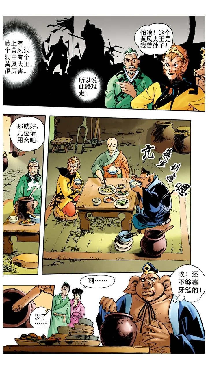 第29话 黄风岭 第9页