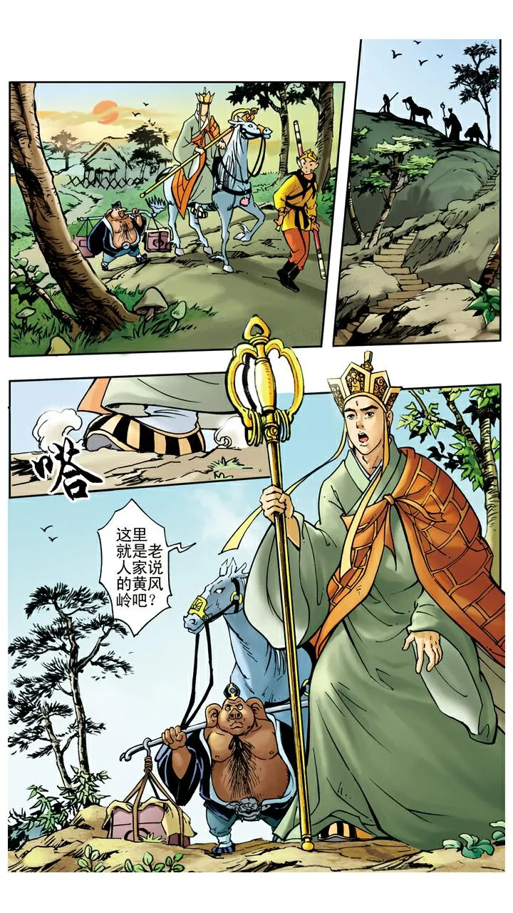 第29话 黄风岭 第10页