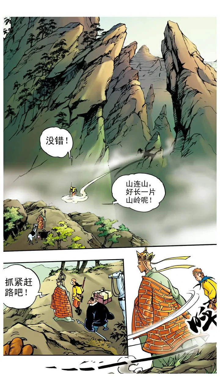 第29话 黄风岭 第11页