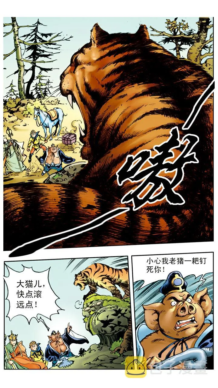 第29话 黄风岭 第12页