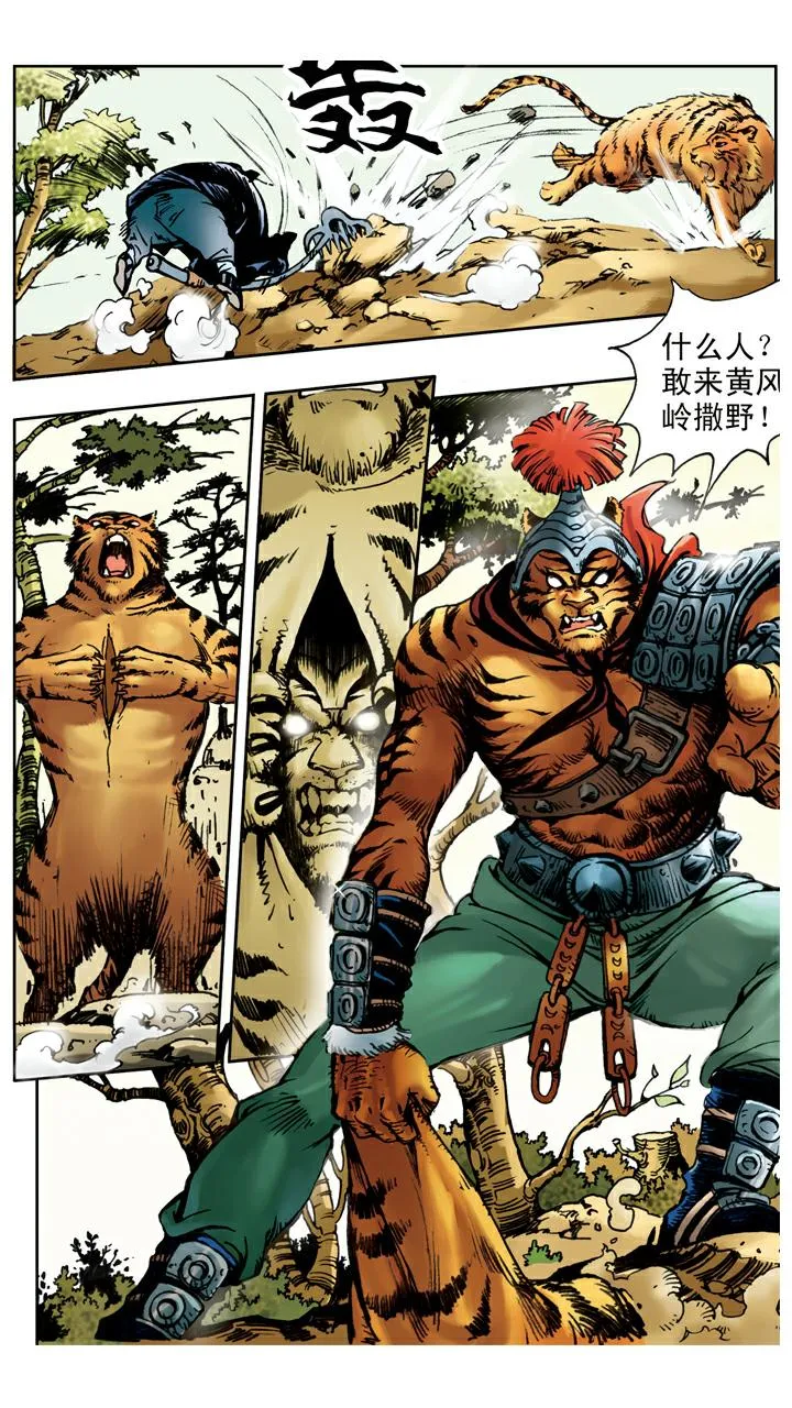 第29话 黄风岭 第13页