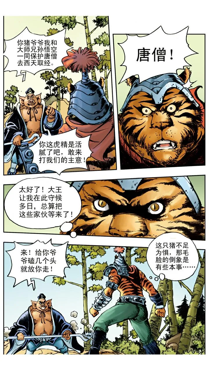 第29话 黄风岭 第14页