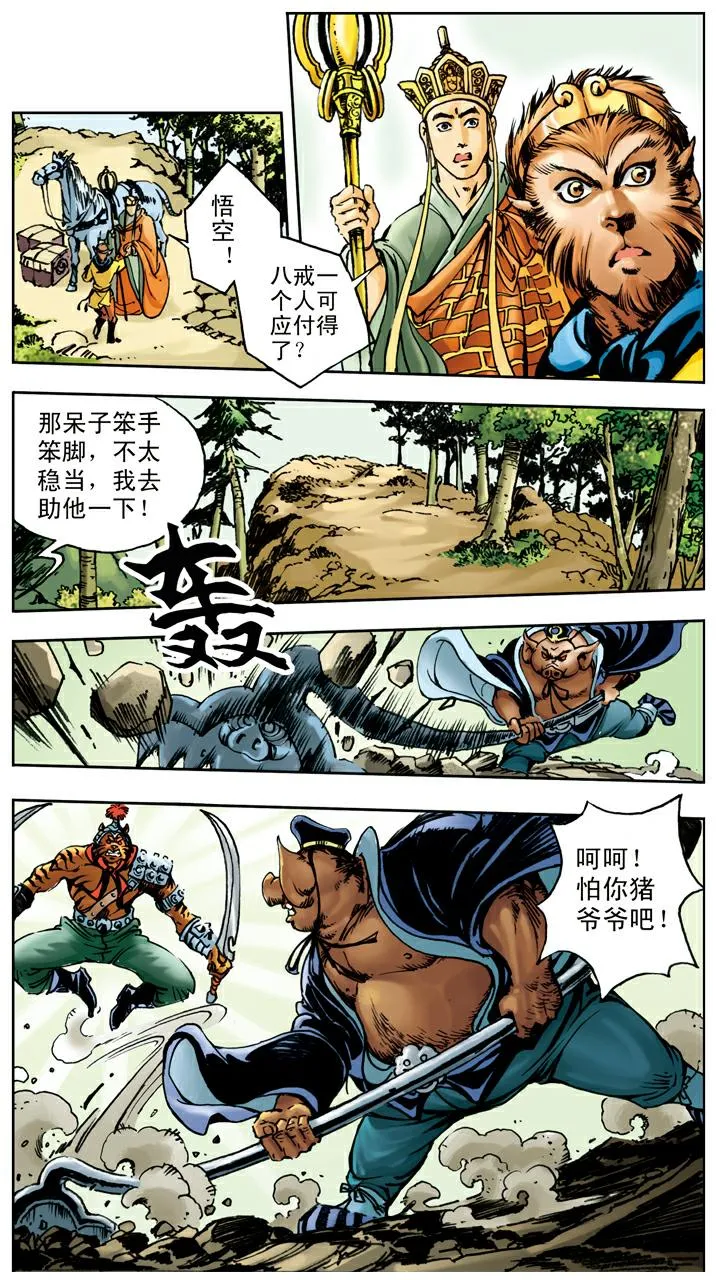 第29话 黄风岭 第16页