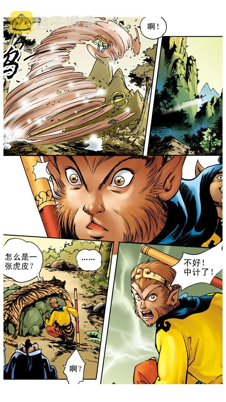 第29话 黄风岭 第19页