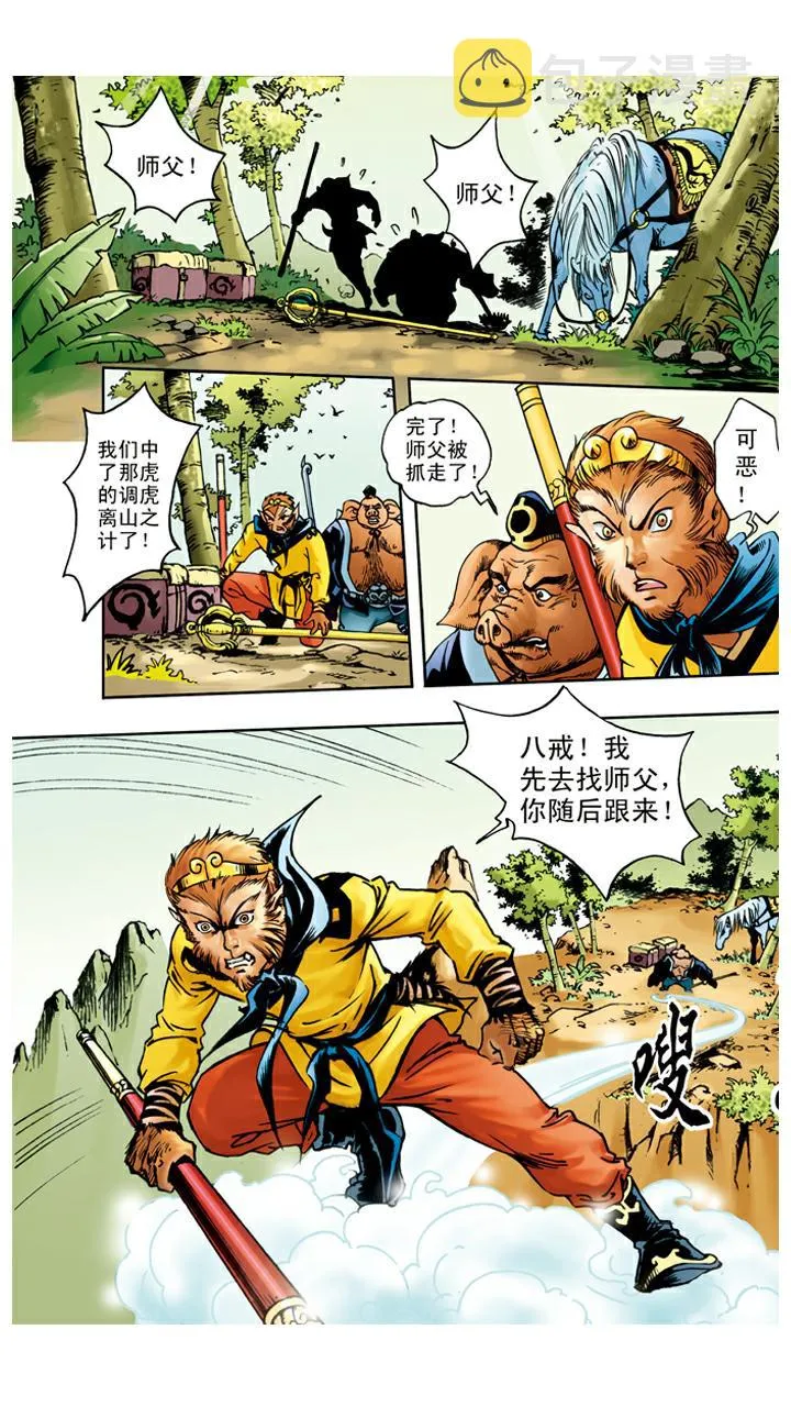 第29话 黄风岭 第20页
