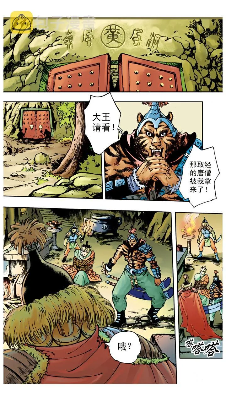 第29话 黄风岭 第21页
