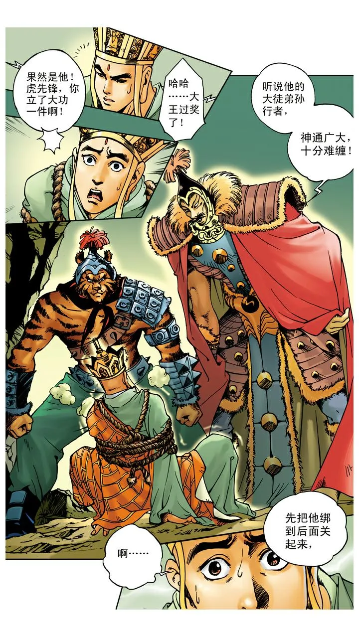 第29话 黄风岭 第22页
