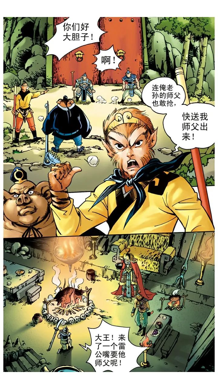 第29话 黄风岭 第24页