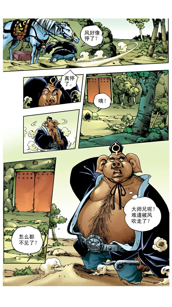 第31话 小须弥山 第1页