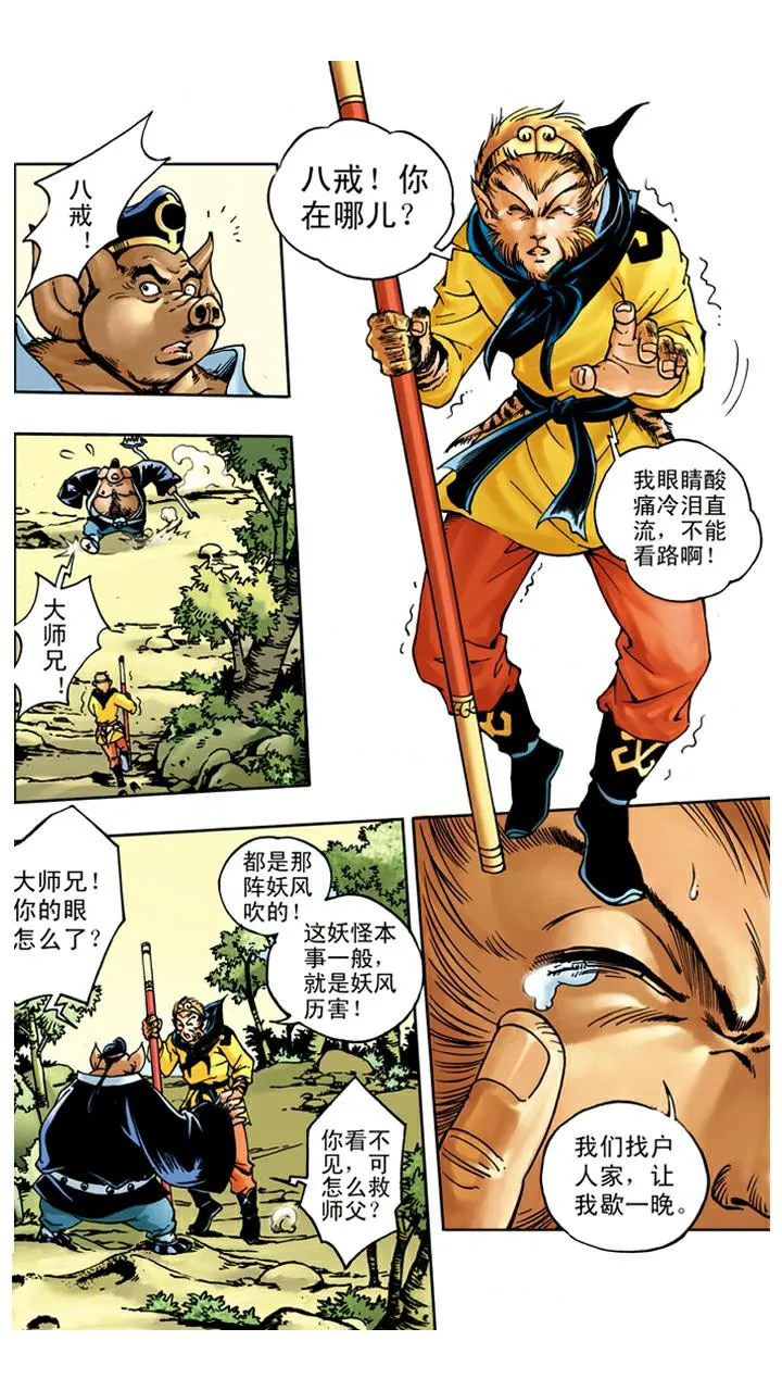 第31话 小须弥山 第2页