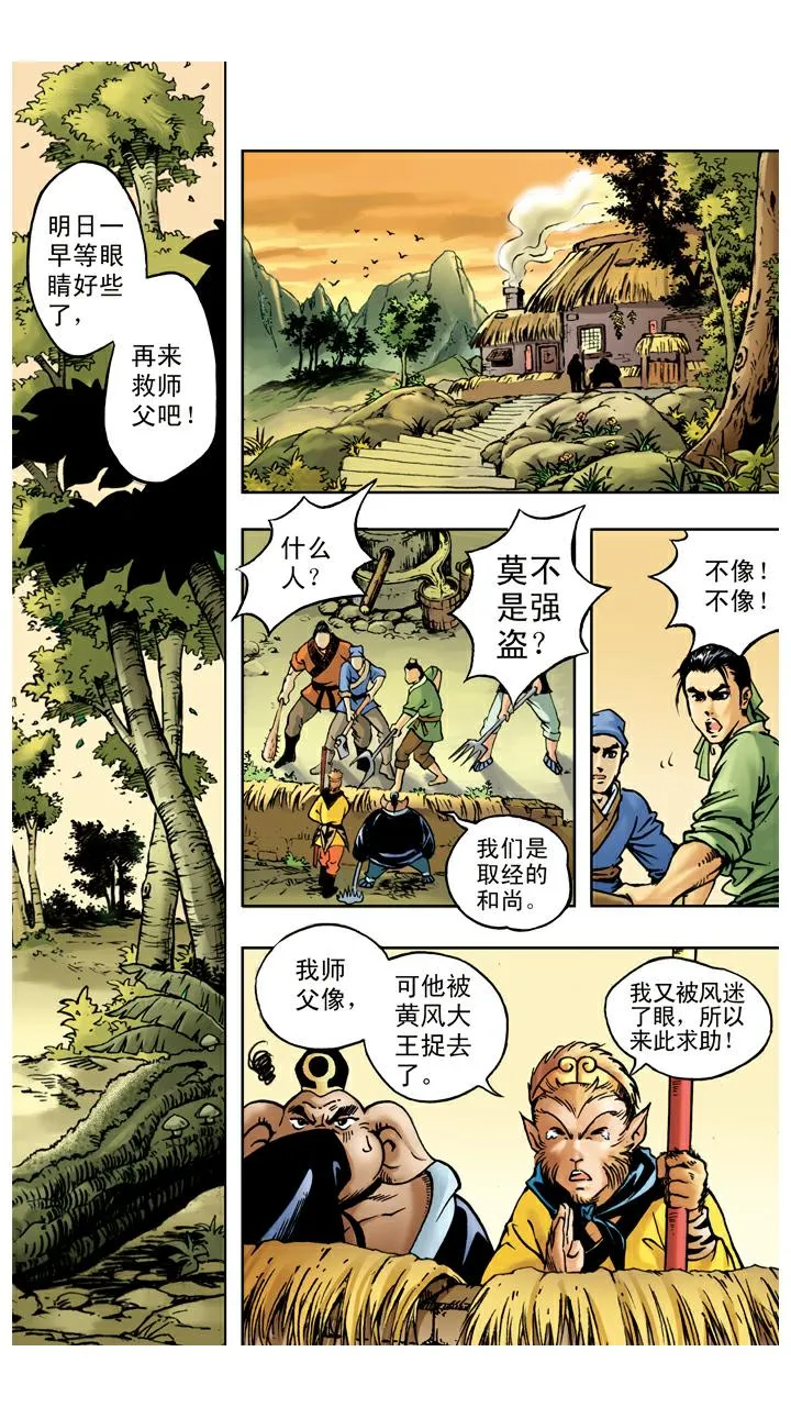 第31话 小须弥山 第3页