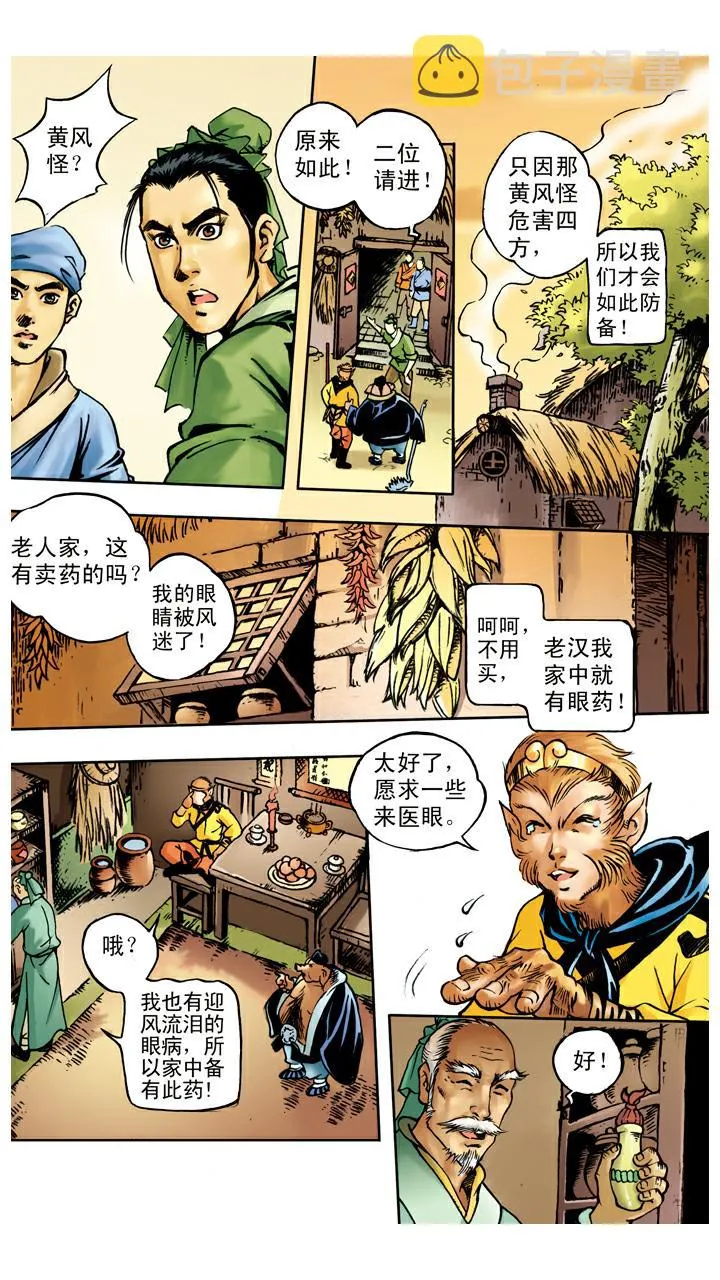 第31话 小须弥山 第4页