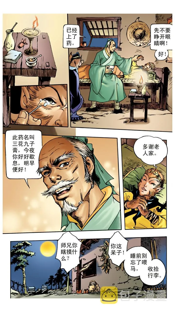 第31话 小须弥山 第5页