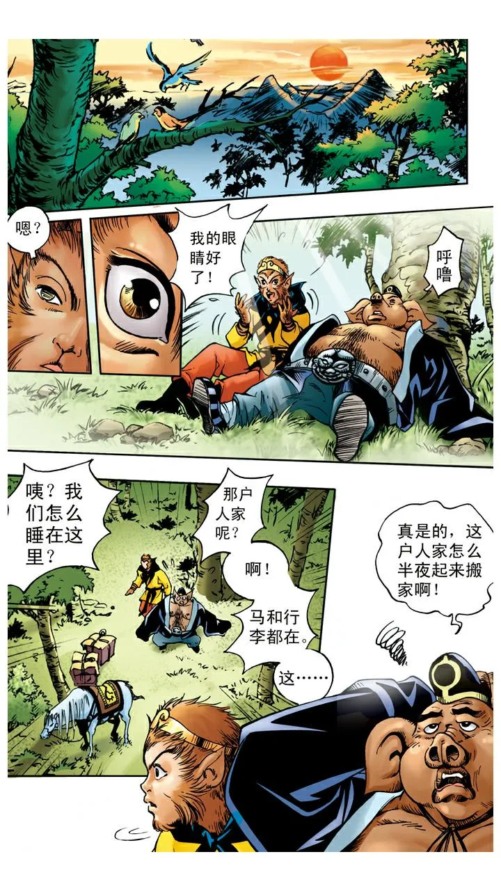 第31话 小须弥山 第6页