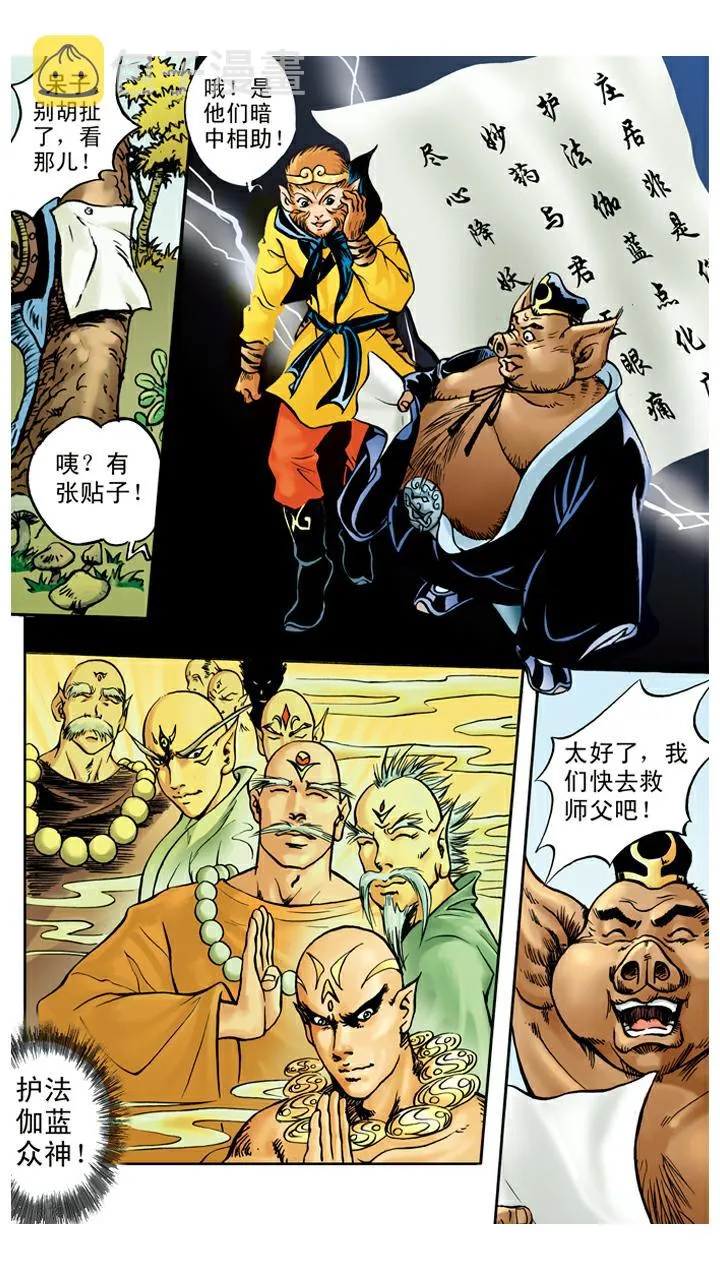 第31话 小须弥山 第7页
