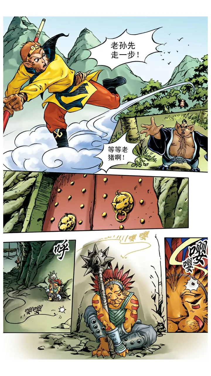 第31话 小须弥山 第8页