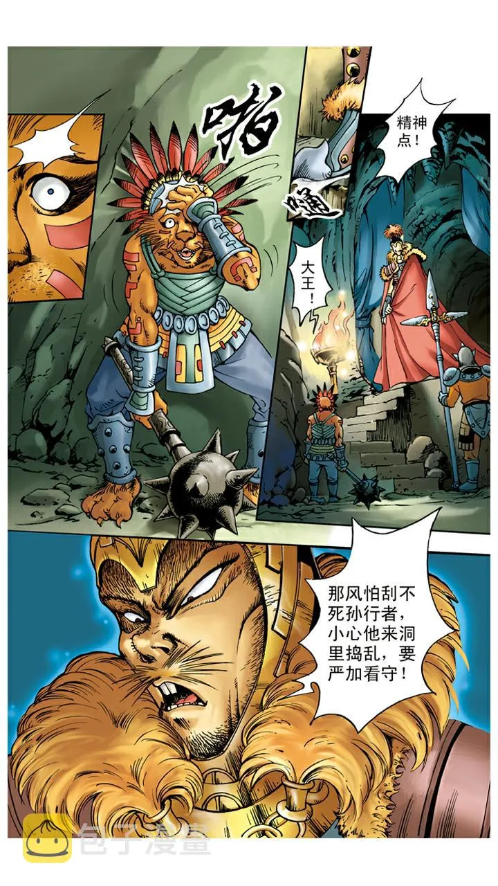 第31话 小须弥山 第9页